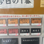 ヌードル＆スパイスカレー 今日の1番 - 食券機　Twitterで確認　本日は朝限定セット、やってますよ！