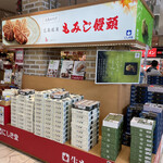 福山サービスエリア上り線ショッピングコーナー - 