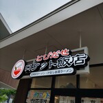 Tobidase Roketto Hanten - 看板