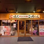 焼肉タンとハラミ まっちゃん - 