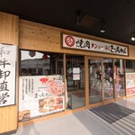 焼肉タンとハラミ まっちゃん - 