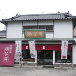 微笑庵 - 
