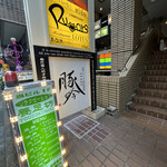 しゃぶしゃぶ・創作料理居酒屋 豚吟 - 