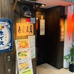 もつ鍋と焼きとんのお店 きじま屋 - 