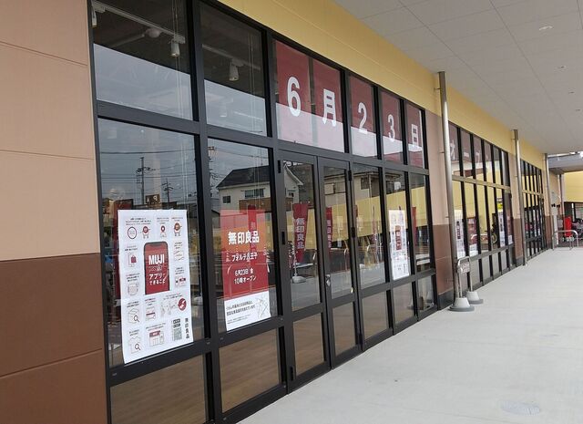 無印良品 - 西八王子/その他 | 食べログ