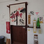 Japanese dining - 入口