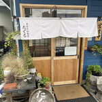 手打そば食堂 たぐる - 