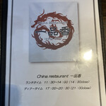 China Restaurant Ippinshan