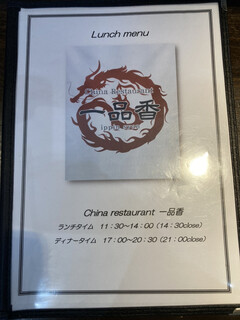 China Restaurant Ippinshan