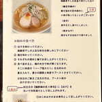 麺処 しろくろ - 縞鯵煮干しの冷製そばの食べ方を提案