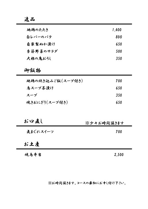 とりきよページ とりきよ - 深井/焼き鳥 | 食べログ