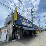 日の出製麺所 - 