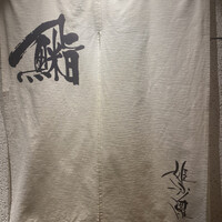 姫沙羅 - 