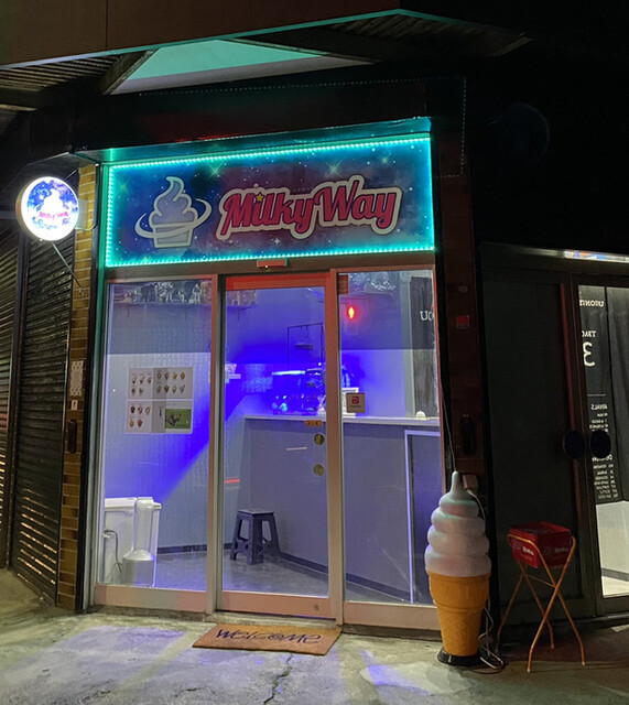 Milky Way （ミルキー ウェイ） - 河内山本/ジェラート・アイス