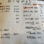 麺家 たけ田 - メニュー