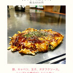 広島風お好み焼き さっちゃん - 