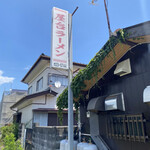 Yatai Ramen - 