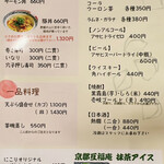 手打蕎麦屋 にこり - 