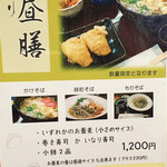 手打蕎麦屋 にこり - 