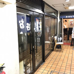 広島風お好み焼き さっちゃん - 