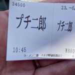 ラーメン二郎 - 