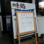 味処 つくし - 日替わり定食・・・まだありました。