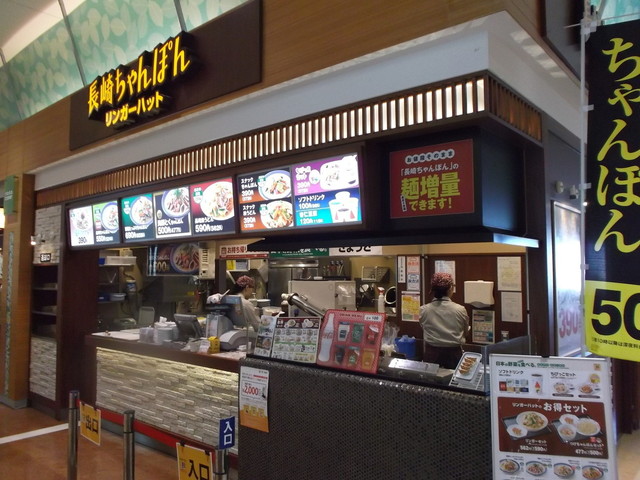 リンガーハット イオン苫小牧店 苫小牧 ちゃんぽん 食べログ リンガーハット イオン苫小牧店 苫小牧 ちゃんぽん 食べログ