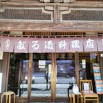 のれんと味 だるま料理店 - 