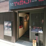 Yakiniku Toraji - 