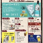 Hamasaki Mura - 飲み放題メニュー