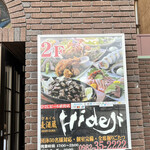 麦酒蔵 hideji 和厨房 - 