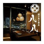 焼き鳥と鮮魚 八八 - 