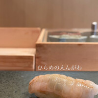 伊勢鮨 - 