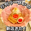 醤油らーめん ピース 豊中店