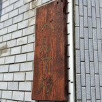 中華そば べんてん - 