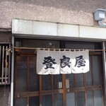 Toraya - 入口