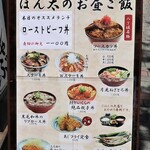 Gochisou Ya Ponta - 店外メニュー