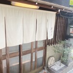 酒肴 新屋敷 - 