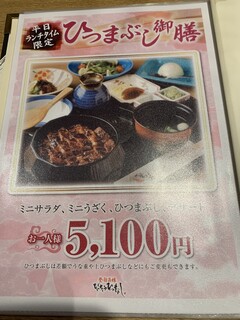 ひつまぶし名古屋備長 - メニュー