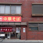 ○木　中華そば - 