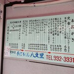 手打ちうどん 八え里 - 