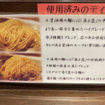 らーめん 鶏喰 - 醤油・塩で麺を分けるこだわり