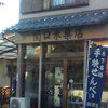 関口米菓店
