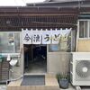 今浪うどん