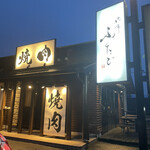 Niku Tei Futago iki Karuizawa Ten