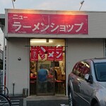 ニューラーメンショップ - 