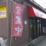 Ramen Shoppu Hachiouji Shintakiyama Kaidouten - 外観