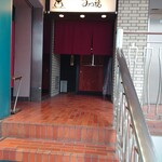 和ダイニングみつ橋 - 