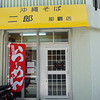 沖縄そば すばじらぁ 那覇店