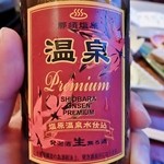 彩つむぎ - 温泉水のミネラル分を生かした味わいのあるプレミアムビール